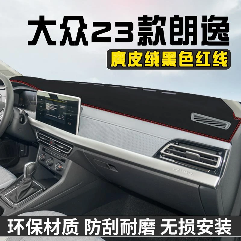 恒心大众朗逸中控台避光垫仪表台垫车内饰工作前台遮光防晒垫