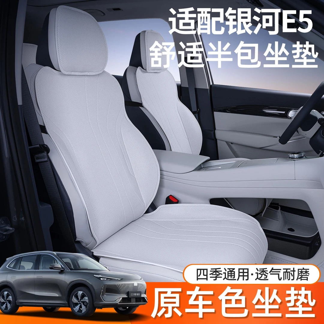 专用银河E5汽车座套四季通用全包围坐垫e5皮革透气打孔座椅套垫