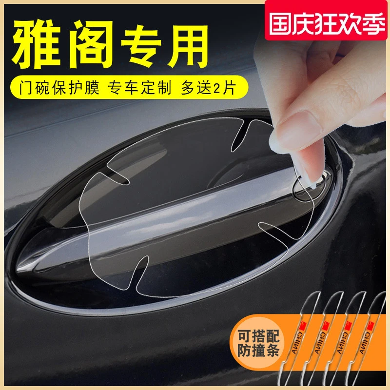 适用本田十代半雅阁汽车用品十一代11改装23款门把手防护贴门碗膜