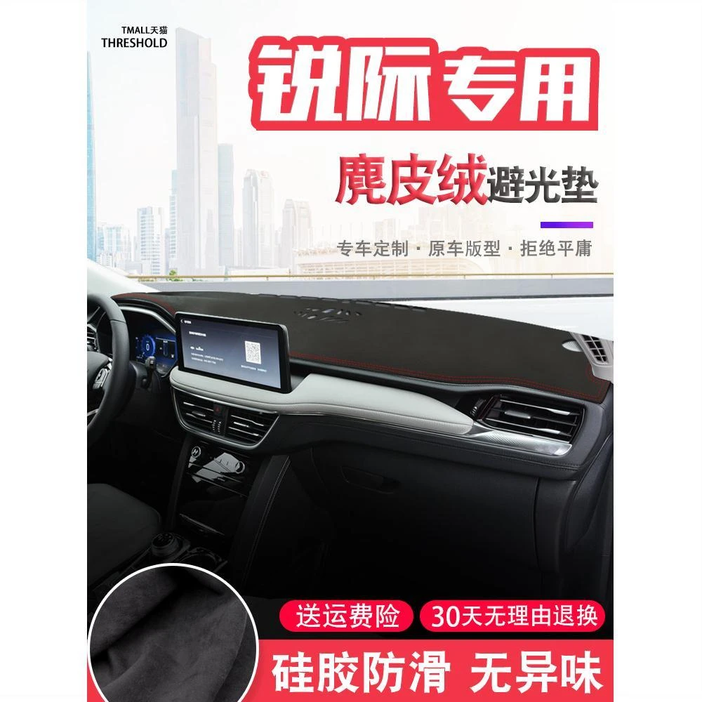 福特锐际中控台麂皮绒避光垫仪表盘防晒垫内饰改装饰遮阳汽车用品