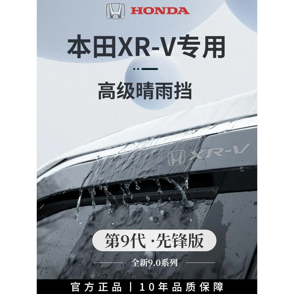 专用东风本田XRV汽车内用品大全改装饰配件晴雨挡车窗雨眉挡雨板