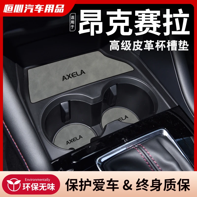 Mazda3昂克赛拉次世代车内装饰阿特兹中控储物门槽垫桌垫水杯垫