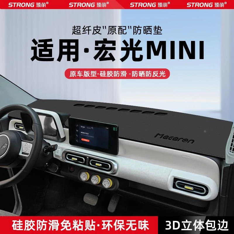 25款五菱宏光MINI中控仪表台避光垫汽车内饰遮阳防晒垫改装饰用品