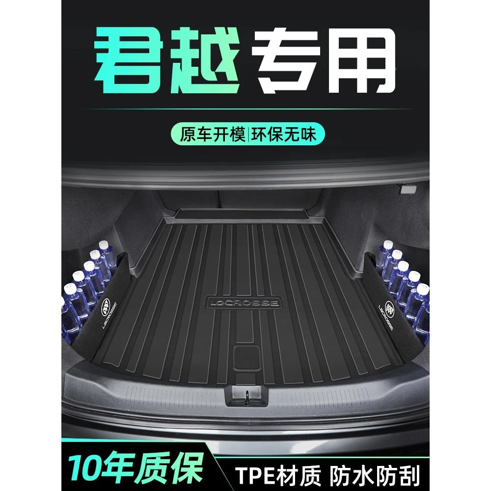 24款别克君越专用后备箱垫TPE尾箱垫子汽车用品2024改装件内饰新