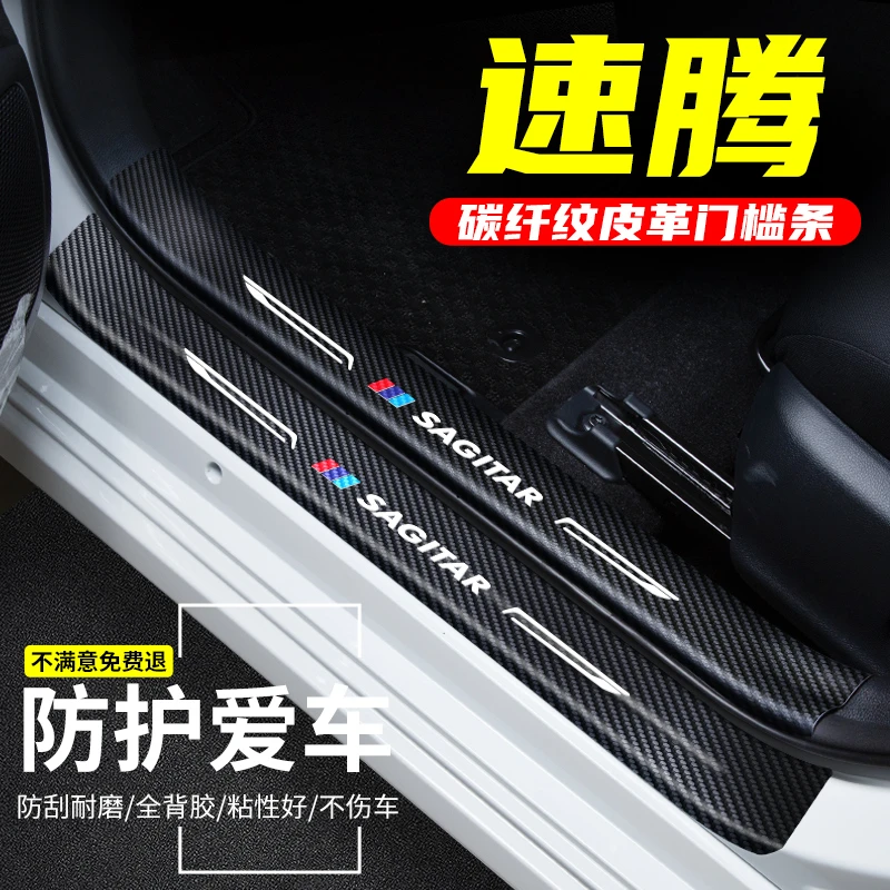 适用于大众速腾汽车门槛条车用改装迎宾踏板装饰配件防踩贴用品