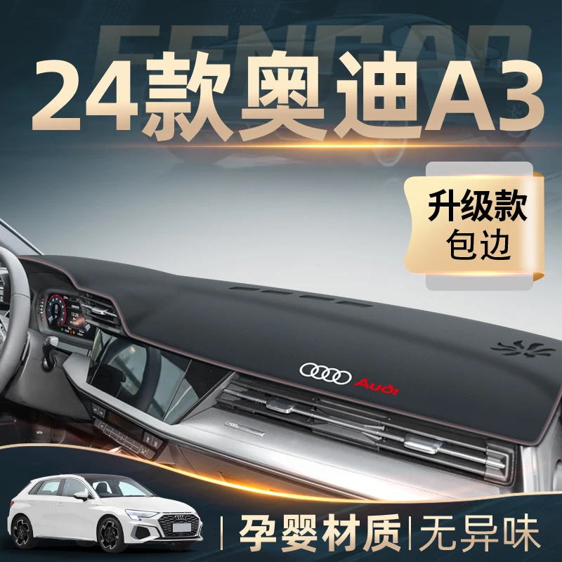 2024款奥迪A3专用中控仪表台防晒避光垫车内装饰改装内饰用品24L
