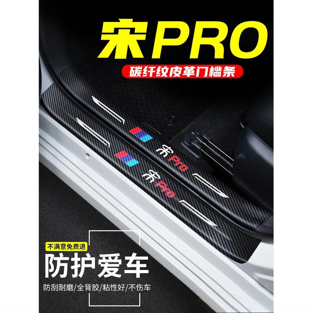 适用于比亚迪宋PRO汽车门槛条车用改装迎宾踏板装饰配件防踩用品