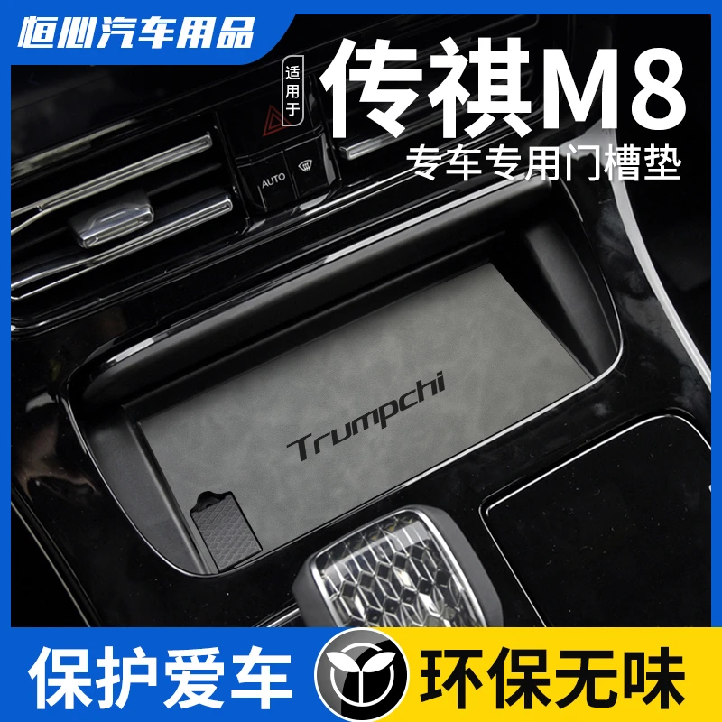 恒心24款2024广汽传祺M8新大师汽车内装饰领秀改装宗师门槽水杯垫