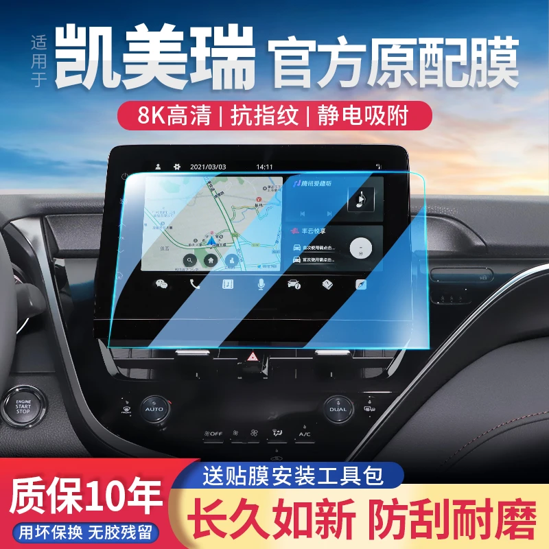 适用22款丰田凯美瑞改装汽车用品中控台屏幕保护贴膜导航屏钢化膜