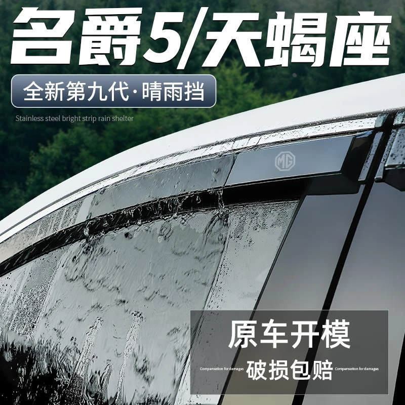 适用名爵MG5天蝎座晴雨挡汽车内改装用品装饰配件挡雨板车窗雨眉
