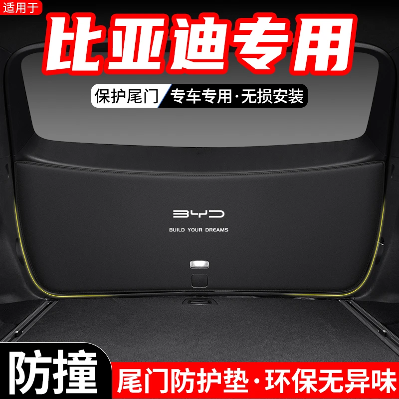 恒心适用比亚迪宋PLUS汽车MAX后备箱PRO尾门防护垫DMI防踢EV装饰