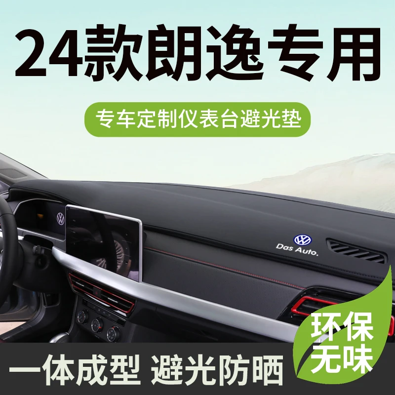 适用2023款大众朗逸plus专用仪表台避光垫24中控汽车内饰防晒用品