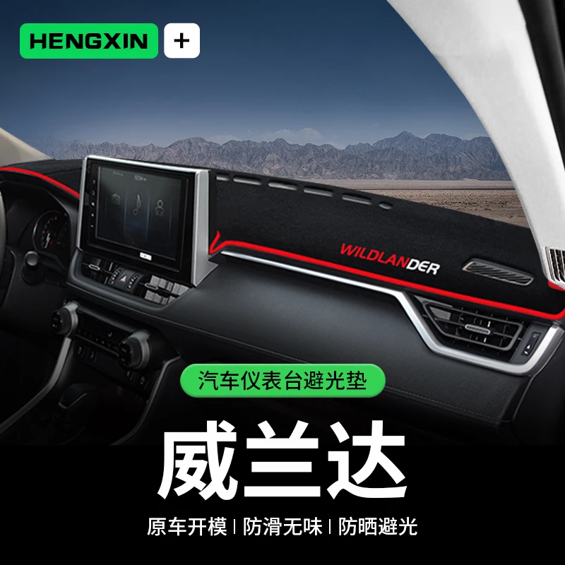 丰田威兰达汽车用品装饰改装中控仪表台遮阳防晒避光垫