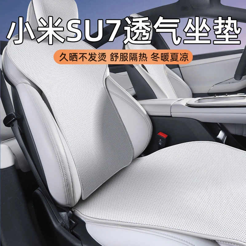 适用小米SU7专车专用汽车坐垫透气通风皮革座椅套原车色内饰改装