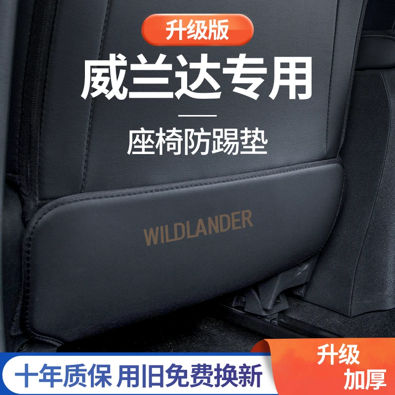 恒心专用2023款丰田威兰达车内大全改装饰配件后座后排座椅防踢垫