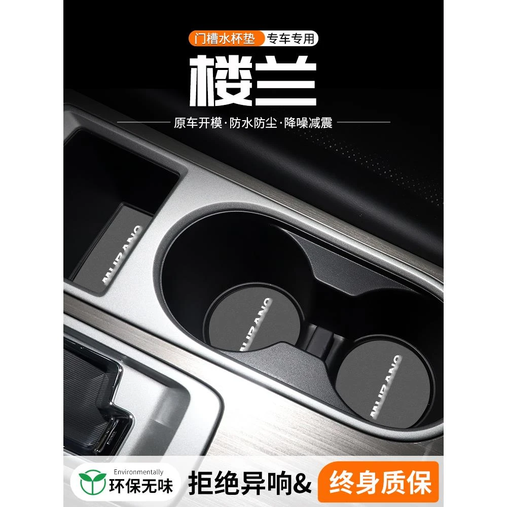 适用日产楼兰门槽水杯垫车载储物槽改装防滑垫汽车中控台装饰用品