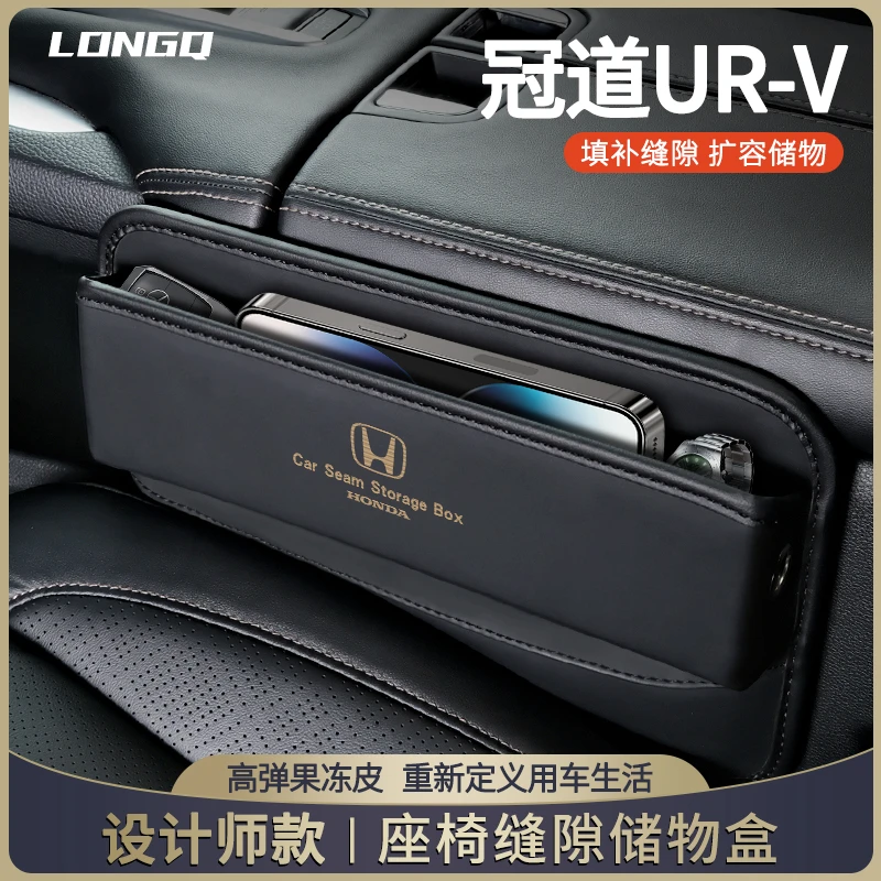 专用本田冠道URV汽车内用品大全装饰中控夹缝收纳座椅缝隙储物盒