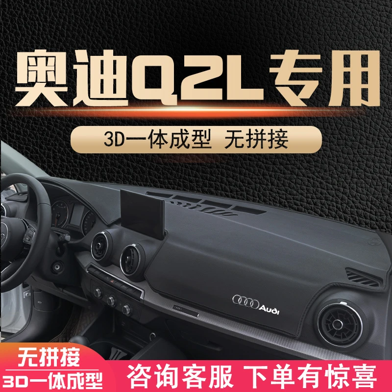 适用于22奥迪Q2L内饰改装装饰汽车用品中控仪表台遮阳防晒避光垫