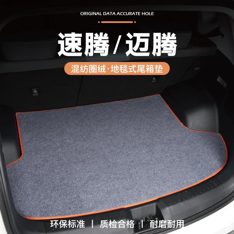 恒心大众23款新速腾18老迈腾330尾箱垫B8后备箱垫b7专用汽车配件