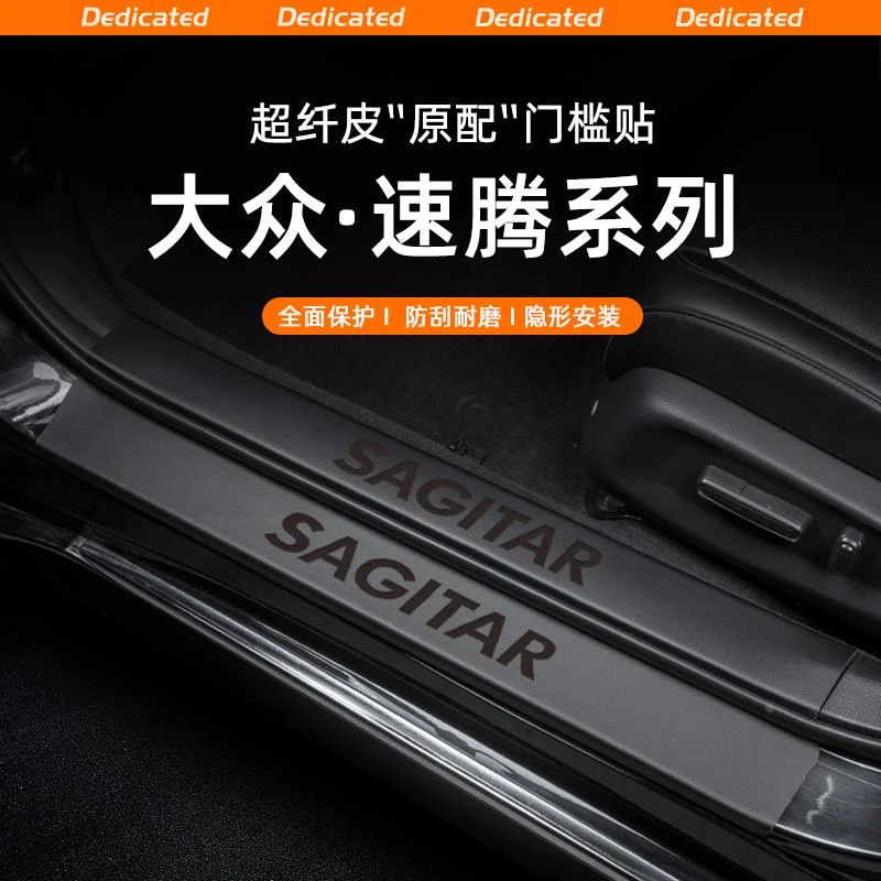 恒心适用24款大众速腾汽车门槛条贴迎宾踏板防踩内饰改装配件装饰