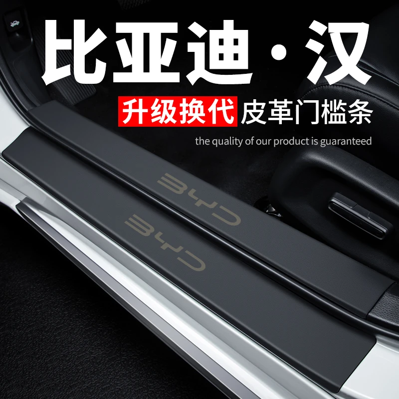 比亚迪汉dmi汽车用品ev车内装饰改装dm皮革防踩保护贴防撞门槛条