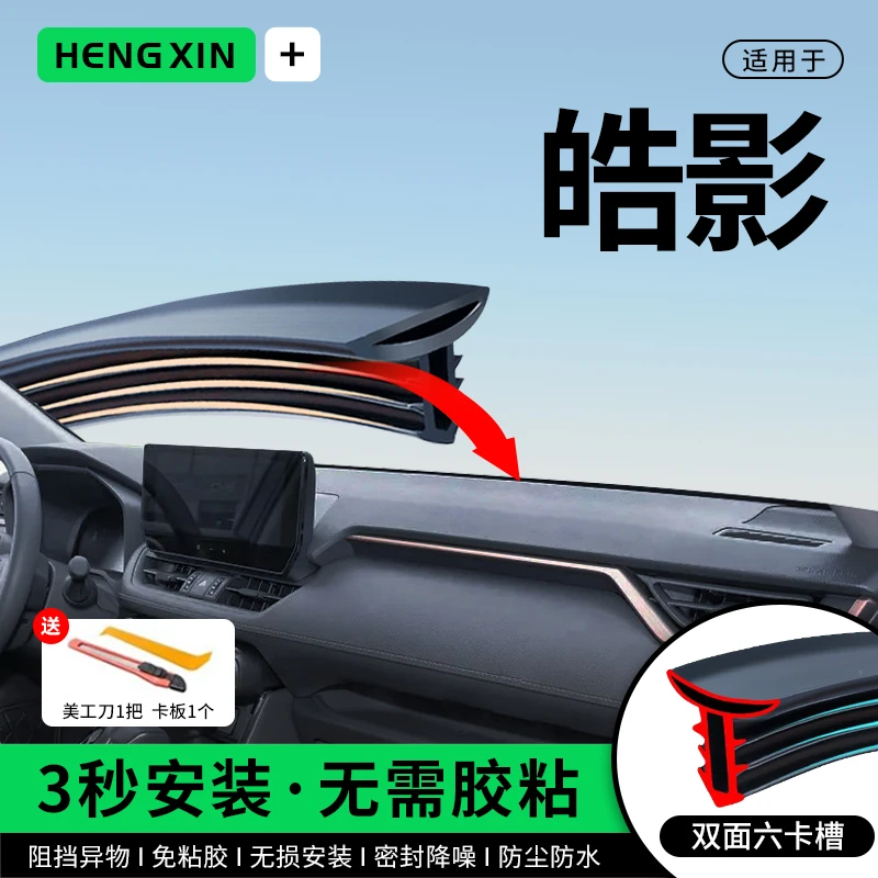 适用本田雅阁CRV思域xrv冠道型格皓影英仕派中控仪表台隔音密封条