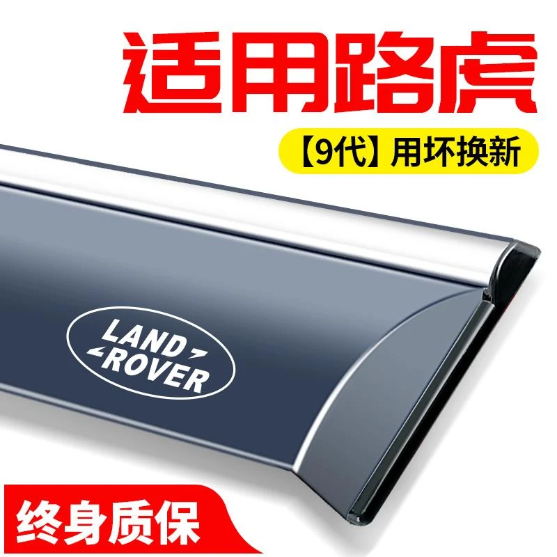 路虎极光揽胜发现4四5神行3神行者2改装装饰车窗遮雨眉晴雨挡雨板
