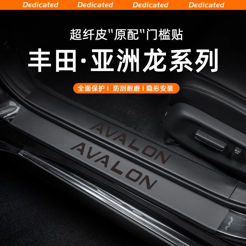恒心适用24款丰田亚洲龙汽车门槛条贴迎宾踏板防踩内饰改装饰配件