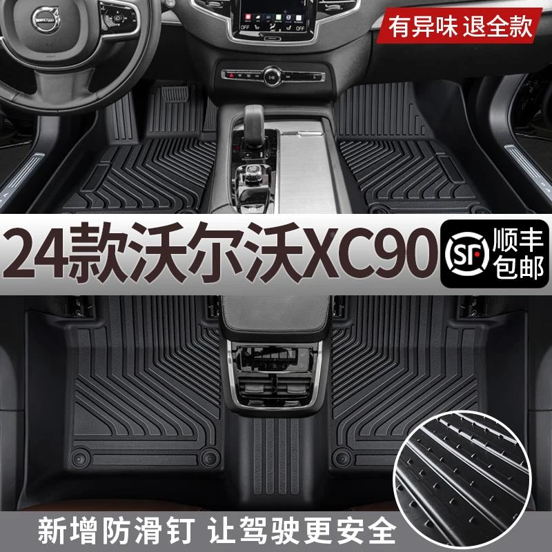 适用于2024款沃尔沃xc90专用全包围TPE汽车脚垫车内装饰改装24新