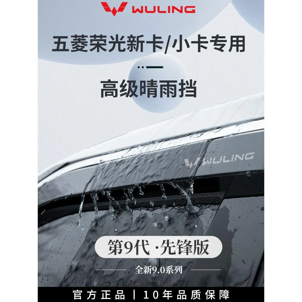五菱荣光新卡/小卡专用双排改装配件大全单排晴雨挡雨板车窗雨眉
