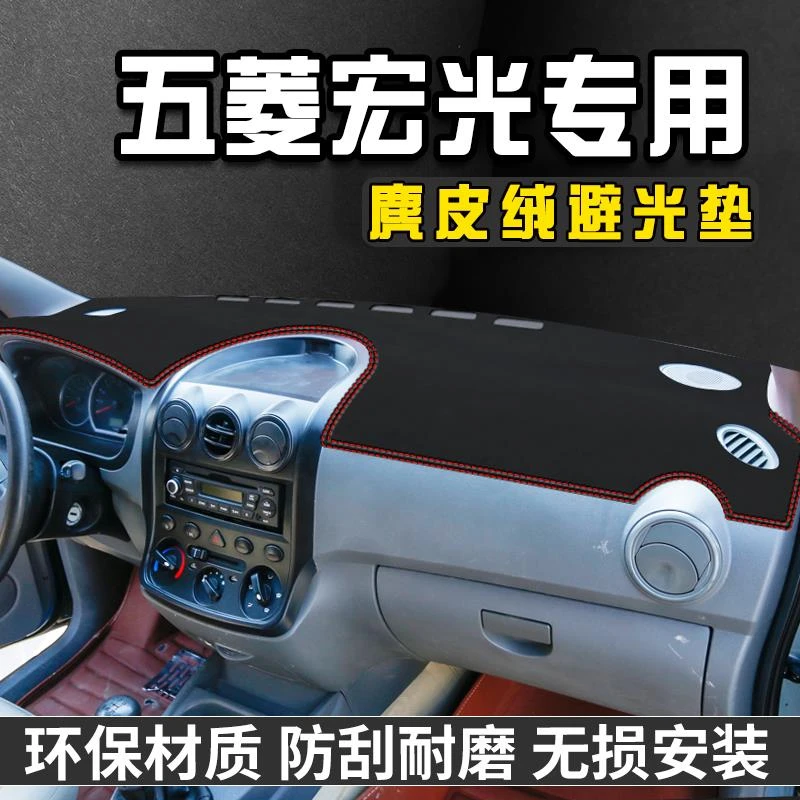 五菱宏光中控台避光垫仪表台垫车内饰用品工作前台垫遮光防晒垫