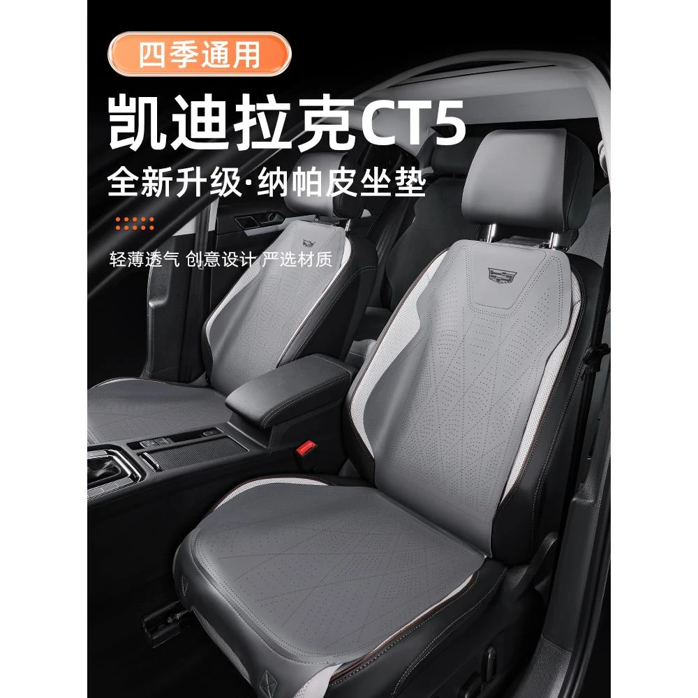 2024款凯迪拉克CT5专用汽车坐垫四季通用座椅套车座套座垫用品24