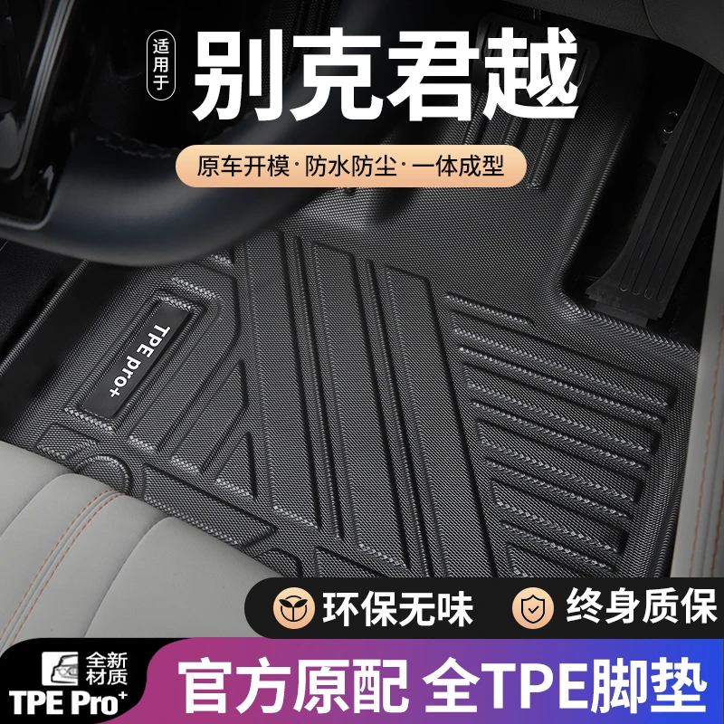 别克君越脚垫全包围汽车适用于09-24款地毯面环保防水耐磨TPE脚垫