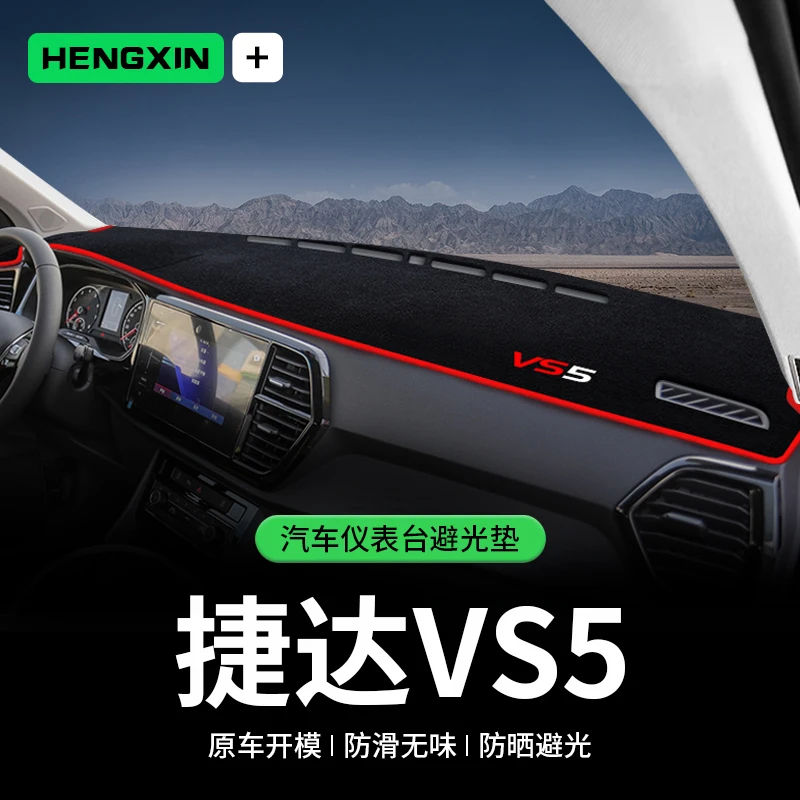 适用大众捷达vs5中控台避光垫仪表盘防晒垫改装内饰遮阳汽车用品