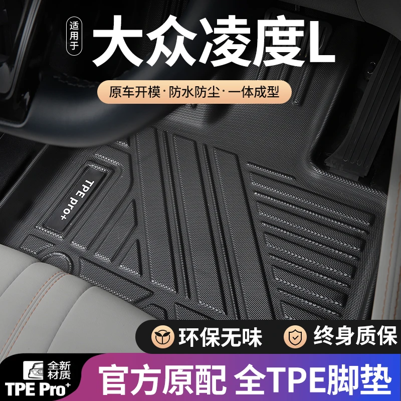 大众凌渡L汽车脚垫tpe全包围适用于15-24款地毯面环保防水TPE脚垫