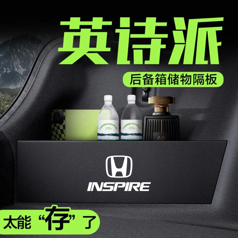 适用本田英仕派后备箱隔板汽车用品专用英诗派车内装饰收纳储物箱