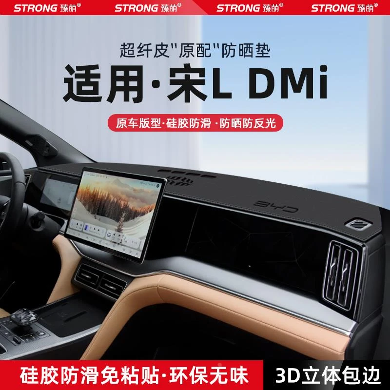比亚迪宋L中控仪表台避光垫DMI汽车EV内饰dmi防晒垫改装饰品用品