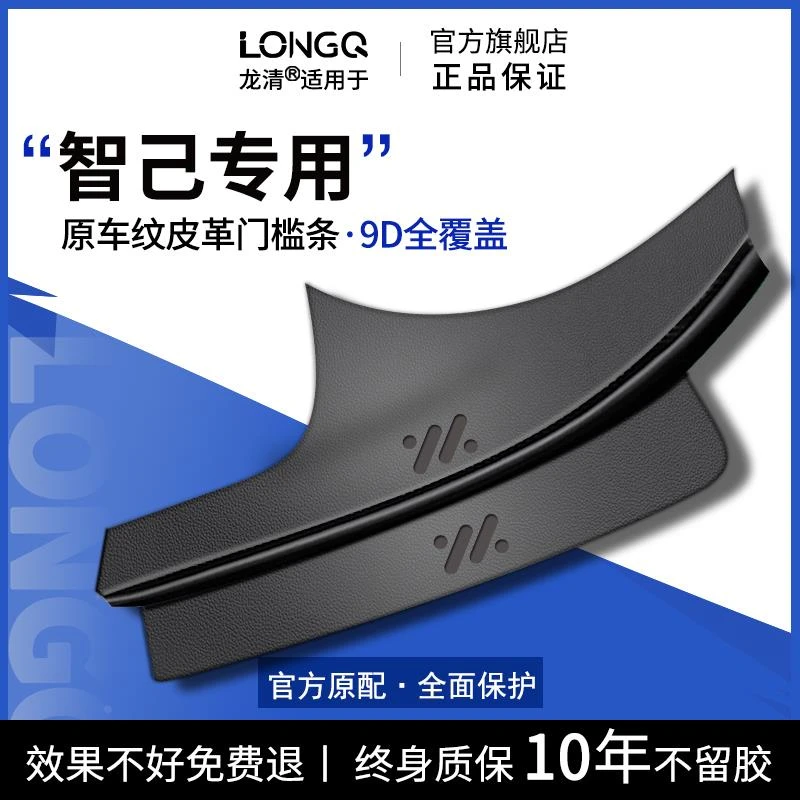 适配24款智己L6配件LS7用品LS6门槛条车内饰L7改装饰防踩保护贴车