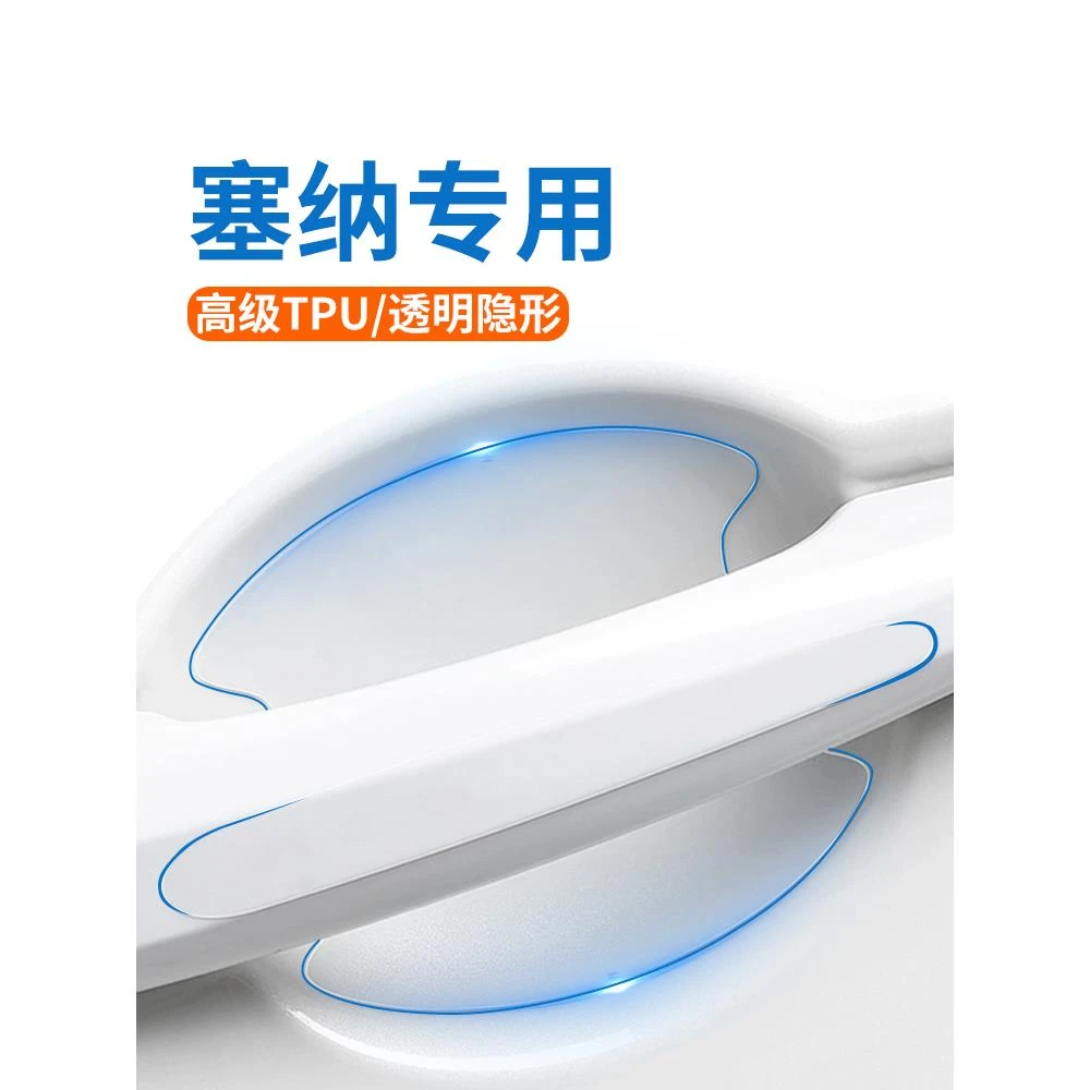 专用23款2023丰田塞纳改装汽车车用品大全赛那门把手保护贴防护膜