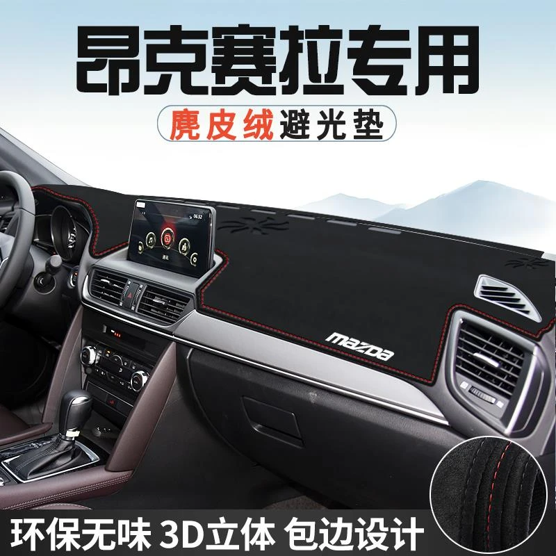 恒心马自达昂克赛拉仪表台避光垫汽车内装饰工作台中控台防晒垫