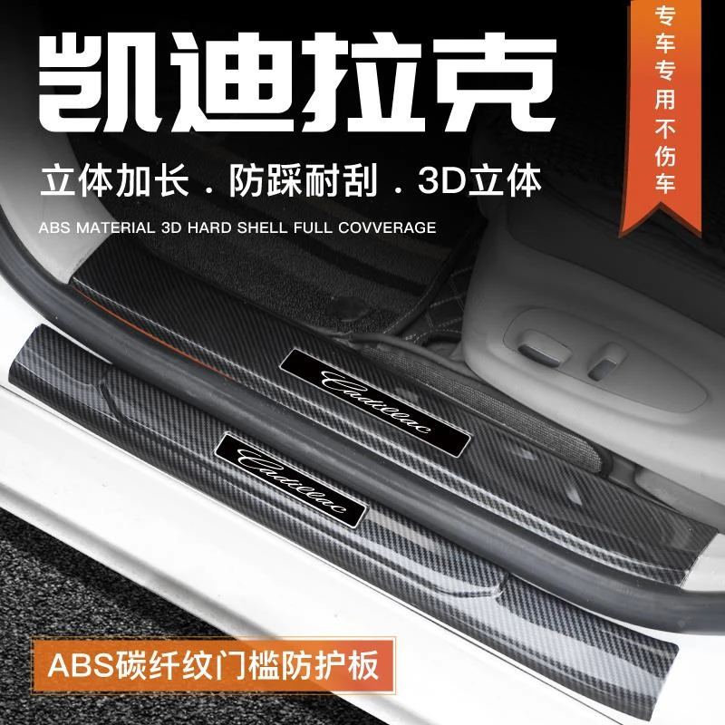 适用于凯迪拉克门槛保护条CT5/XT5/xt6/CT6/XT4改装件ats迎宾踏板