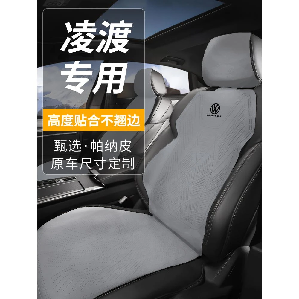 大众凌渡四季通用汽车坐垫凌度座垫专用座椅车内装饰套座套配件