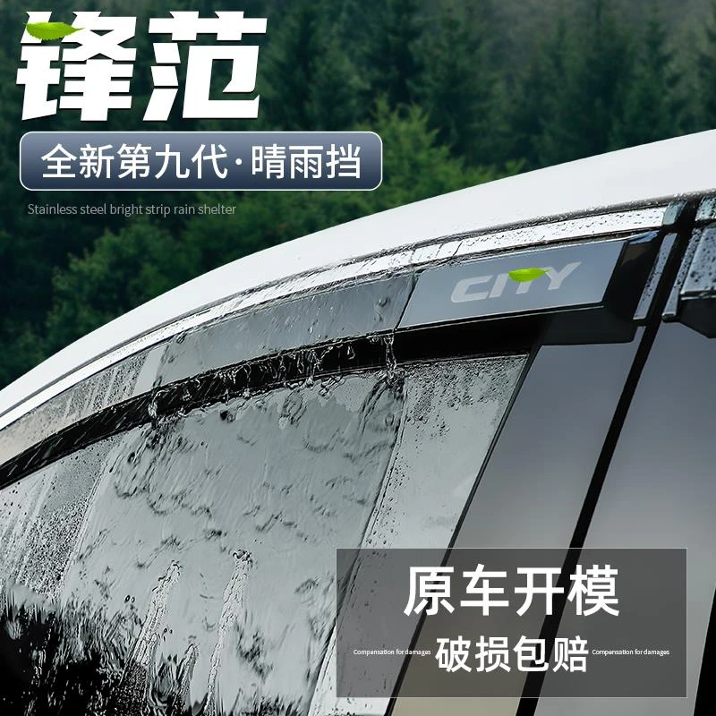 恒心适用本田锋范晴雨挡汽车改装装饰配件大全23款挡雨板车窗雨眉