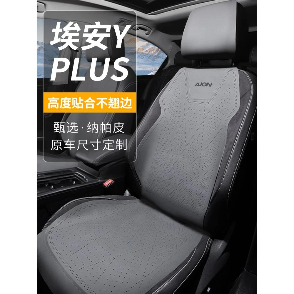 广汽埃安yplus四季通用y汽车坐垫内饰座椅套座垫专用座套车用品
