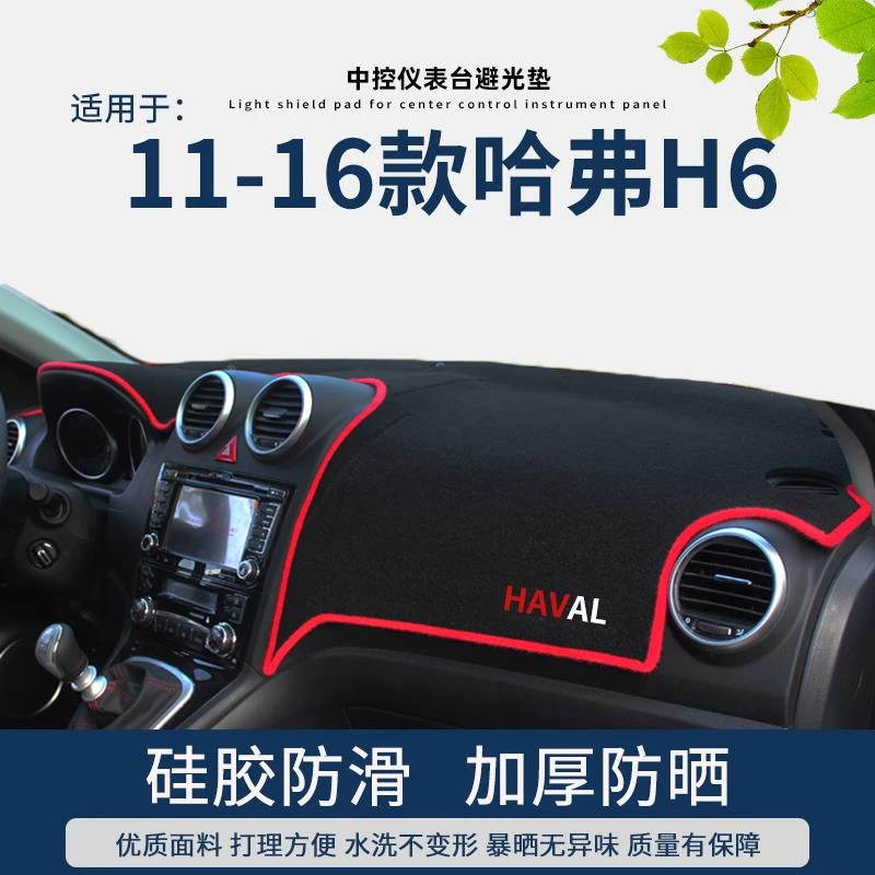 专用11 12 13 14 15 16年老款升级版哈弗H6仪表台避光垫遮阳防晒