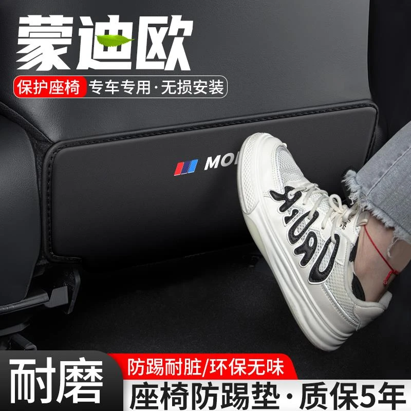 恒心适用福特蒙迪欧汽车座椅防踢垫车内23款椅背防护改装后排装饰