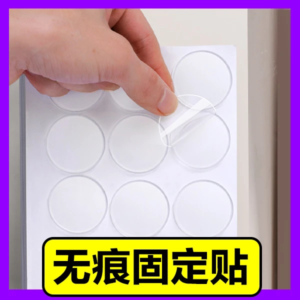 无痕固定贴