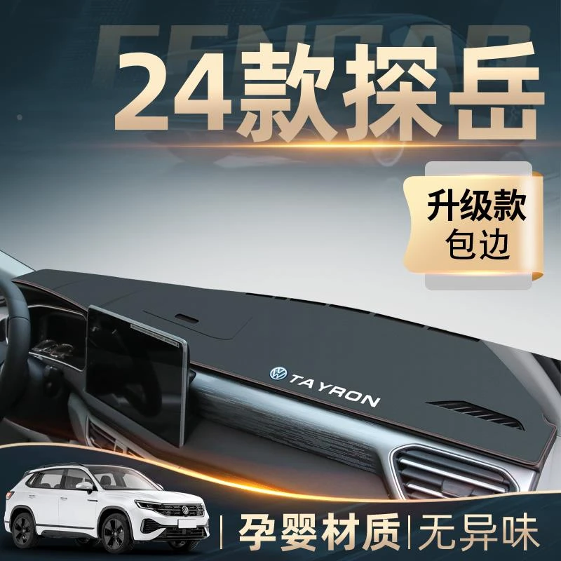 2024款大众探岳中控工作仪表台防晒避光垫防滑X装饰用品23探岳X新