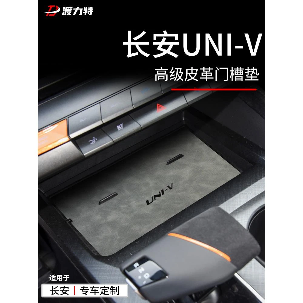 适用于24款长安UNIV汽车内用品内饰改装饰专属配件车载中控水杯垫