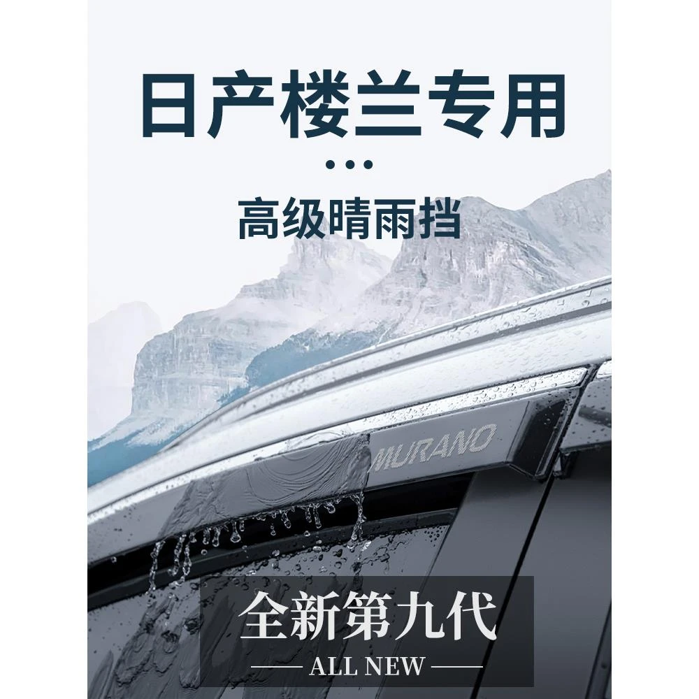 专用日产楼兰汽车内用品内饰外观装饰改装配件晴雨挡雨板车窗雨眉